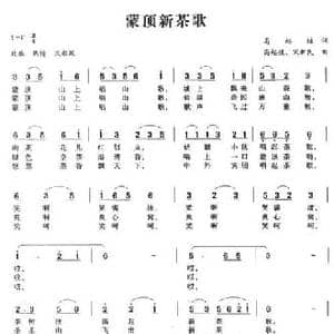 蒙顶新茶歌_民歌简谱