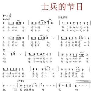 士兵的节日_民歌简谱