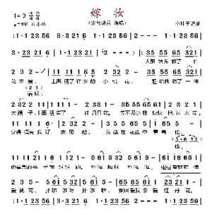 嫁妆_歌谱投稿