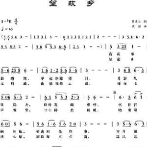望故乡_民歌简谱_词曲:紫更生 梁铭