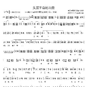 豫剧谱 | 头顶王命比山重 五凤岭 李怀玉唱段 汝丽