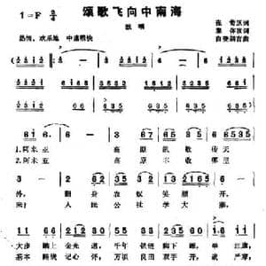颂歌飞向中南海_民歌简谱_词曲:张苛原词 集体改词 白登朗吉