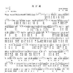 月牙泉_民歌简谱