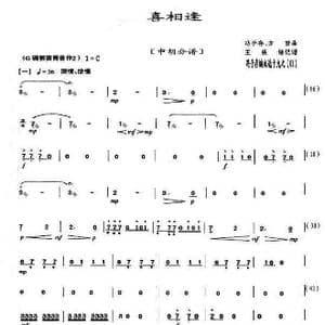 喜相逢_歌曲简谱_词曲: 编曲:冯子存
