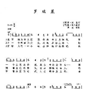 ​罗瑞莱_歌曲简谱_词曲: 德 亨 海涅 德 弗 希尔歇
