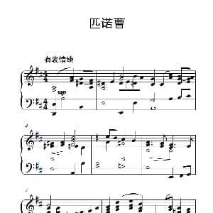 匹诺曹 钢琴谱