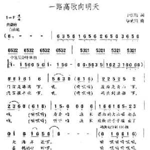 一路高歌向明天_民歌简谱_词曲:于拥勋 毕武国