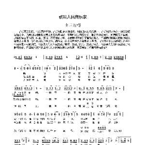 歌唱人民音乐家_歌谱投稿_词曲:李廷文 李廷文