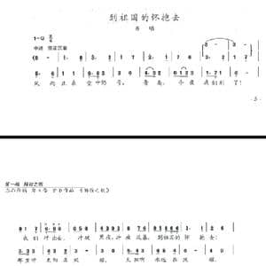 到祖国的怀抱去_歌谱投稿_词曲:陈志昂 陈志昂