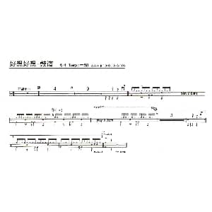 好想好想 架子鼓谱