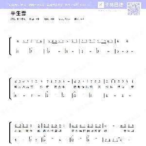 半生雪_歌谱投稿_词曲:是七叔呢 是七叔呢