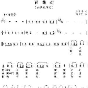 看花灯_民歌简谱_词曲:金绪道 高光仁