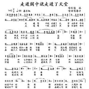 走进阆中就走进了天堂_民歌简谱_词曲:侯冰 苟华丰