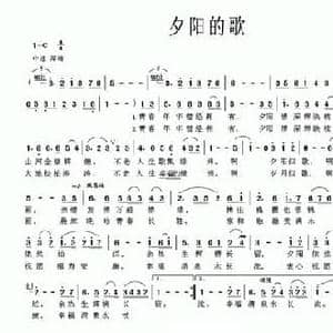 夕阳之歌_民歌简谱_词曲:曹耀棠 曹耀棠