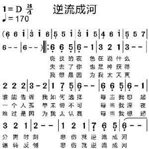 逆流成河_歌谱投稿
