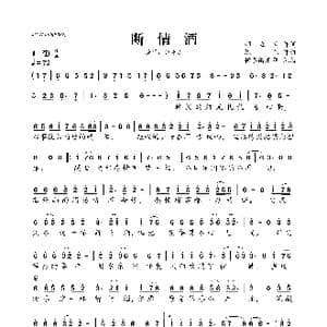断情酒_歌曲简谱