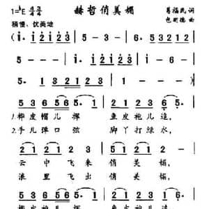 赫哲俏美媚_民歌简谱_词曲:葛福民 包明德