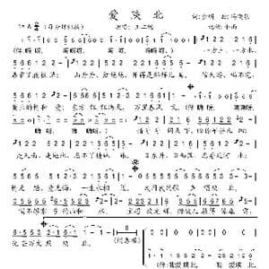 爱陕北_歌谱投稿_词曲:金明 冯晓泉