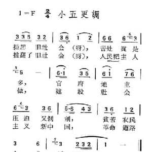 苏北小调_小五更调_民歌简谱