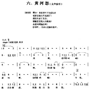 黄河大合唱 六 黄河怨_美声唱法乐谱_词曲:​光未然 冼星海