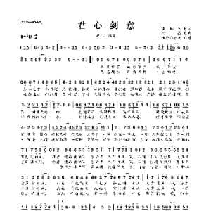 君心剑意_歌曲简谱_词曲:琉璃夭 恒曌