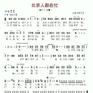 北京人都在忙_歌谱投稿