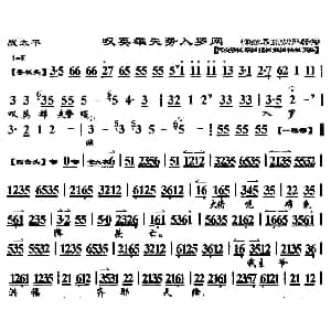 京剧谱 | 叹英雄失势入罗网 战太平 选段 琴谱