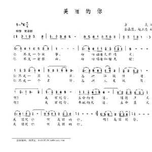 美丽的你_民歌简谱_词曲:方炎 金晶蕊 赵玉忠