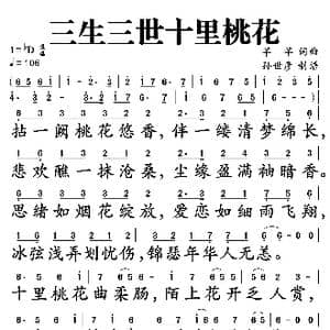 三生三世十里挑花_歌谱投稿_词曲:芊芊 芊芊