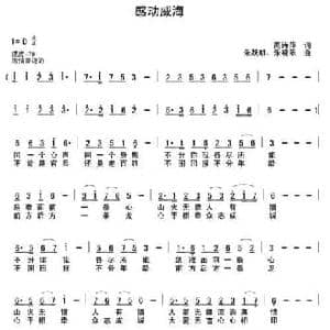 感动威海_民歌简谱_词曲:周诗萍 朱跃明 朱晓乐
