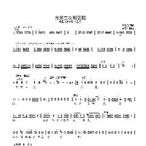 方卿二次到襄阳_歌曲简谱_词曲: 吴雅童传腔