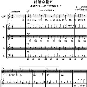 结婚金指环_合唱歌谱_词曲: 骆季超编合唱