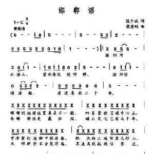 邯郸谣_民歌简谱_词曲:陈少斌 蔺爱刚