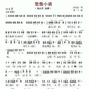 鸳鸯小调_歌谱投稿_词曲:李俊伟 森一