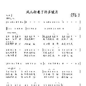 风儿折叠了许多暖月_歌曲简谱_词曲:臧辉先 向邦瑜