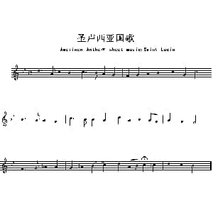 圣卢西亚 Ameriacn Anthem sheet music:Saint Lu 各国国歌主旋律