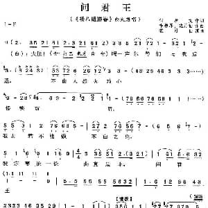 评剧谱 | 问君王 杨八姐游春 佘太君唱段 花月仙