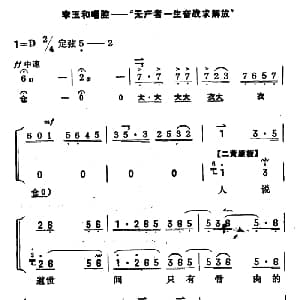 京剧谱 | 无产者一生奋战求解放 红灯记 李玉和唱腔 京胡伴奏谱