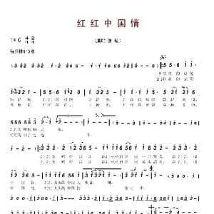 红红中国情_歌谱投稿