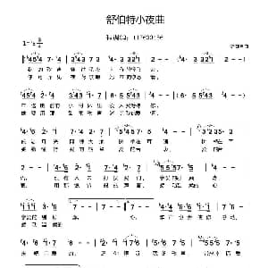 萨克斯谱 | 舒伯特小夜曲 降E萨克斯移调简谱 舒伯特