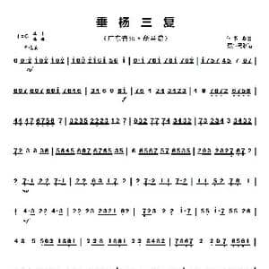 垂杨三复_歌谱投稿_词曲: 何柳堂