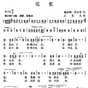 记忆_民歌简谱_词曲:魏林卿 郭宝学 王克义