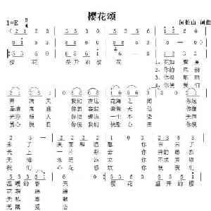 樱花颂_通俗唱法乐谱_词曲:闵长山 闵长山
