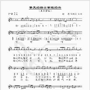 擎天的将士钢铁的兵_歌谱投稿