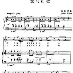 放马山歌 _民歌简谱_词曲: 屠冶久配伴奏