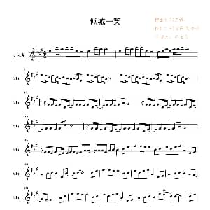 小提琴谱 | 倾城一笑 小提琴谱 郑国锋