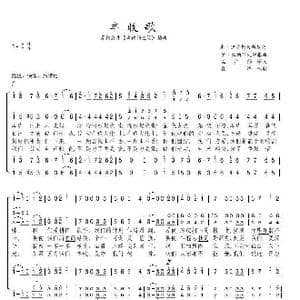 丰收歌_歌谱投稿