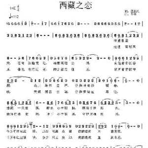 西藏之恋_民歌简谱_词曲:西北风 小卉