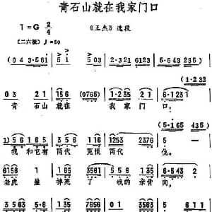 评剧谱 | 青石山就在我家门口 王杰 选段 筱俊亭