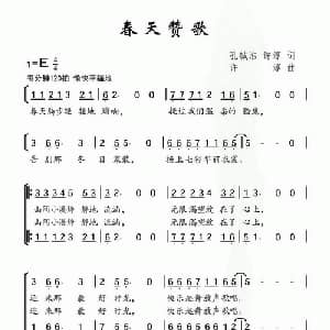 春天赞歌_合唱歌谱_词曲:孙铖浩 许淳 许淳